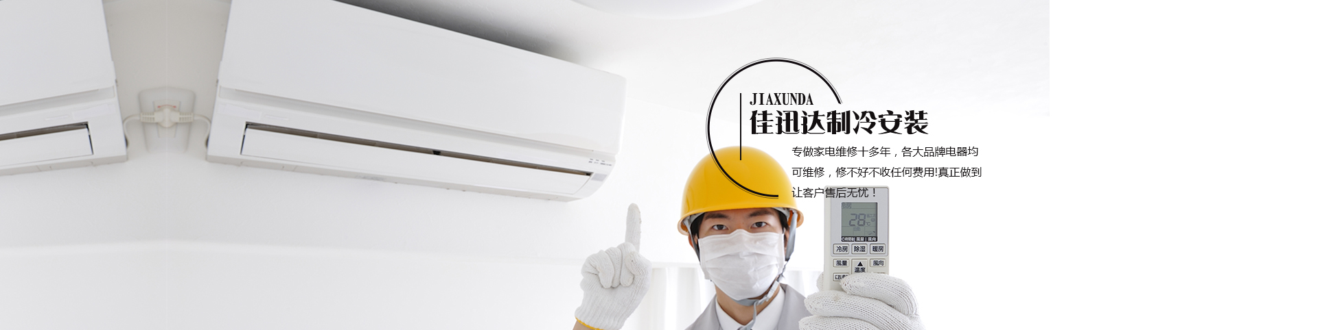 武漢空調維修電話